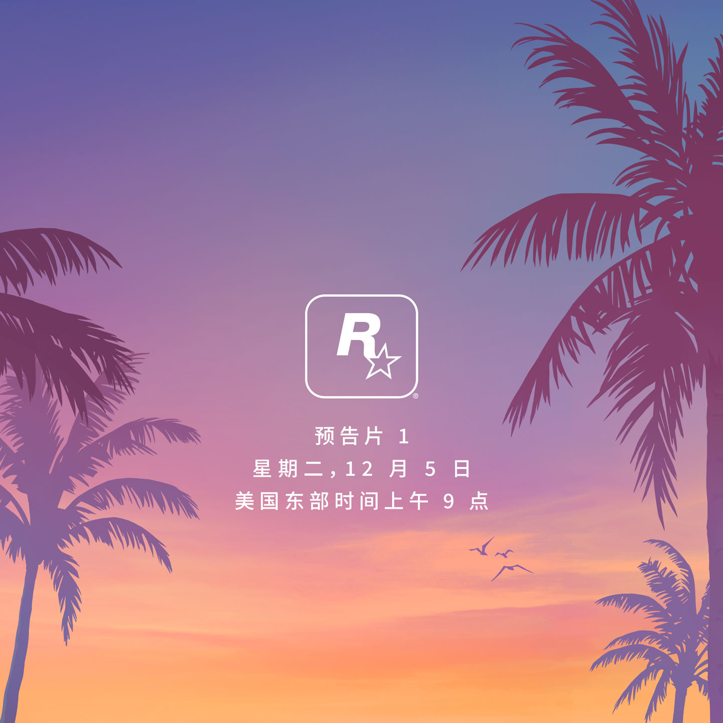 预告片1：星期二，12 月5 日，美国东部时间上午9 点- Rockstar Games