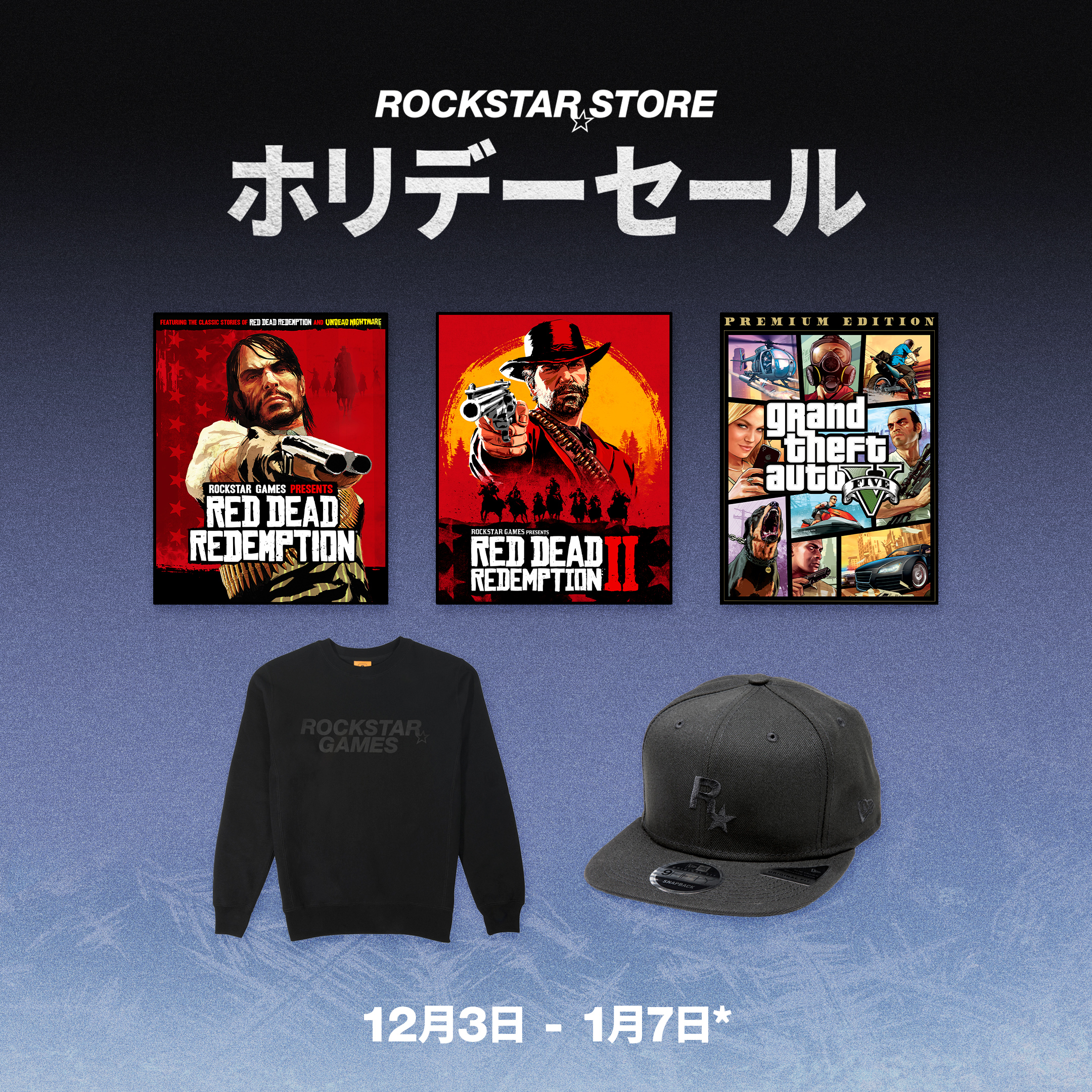ロックスターストアのホリデーセール - Rockstar Games